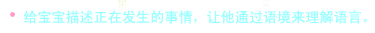 怎樣回應(yīng)1周歲左右寶寶的“只言片語”？