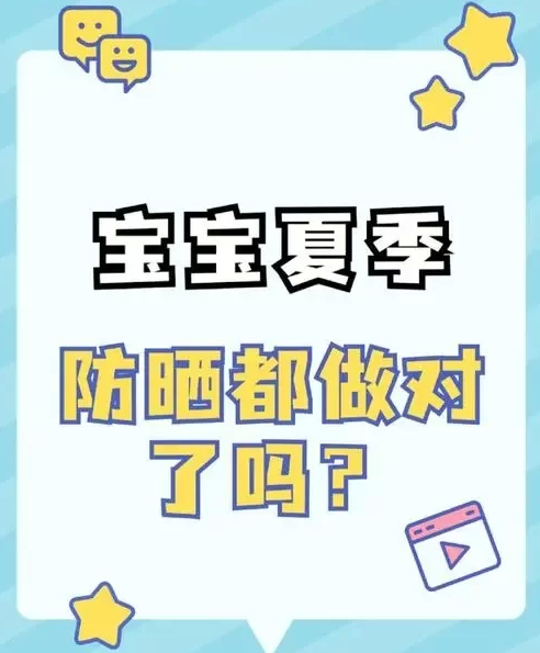 春夏季節(jié)寶寶如何防曬？