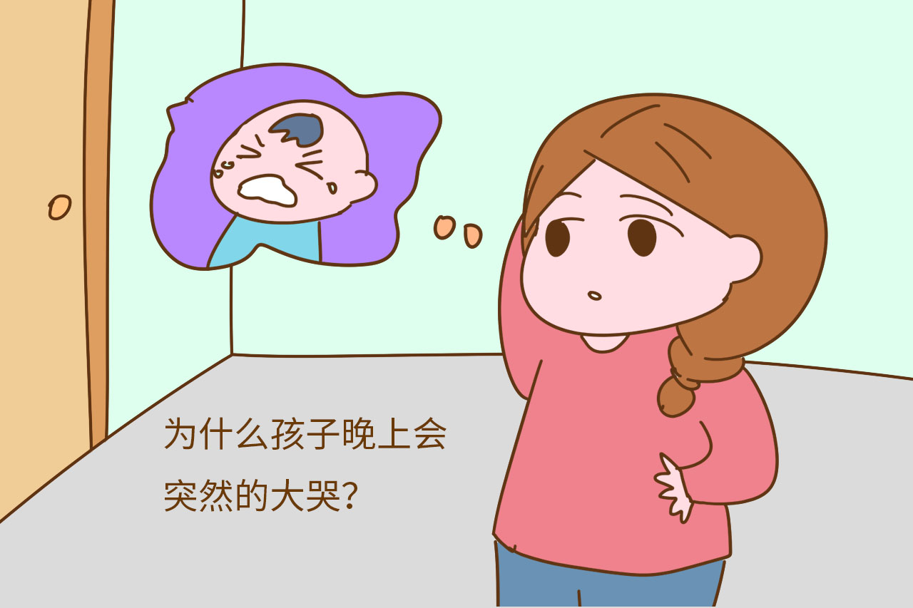 寶寶晚上哭鬧是怎么回事？